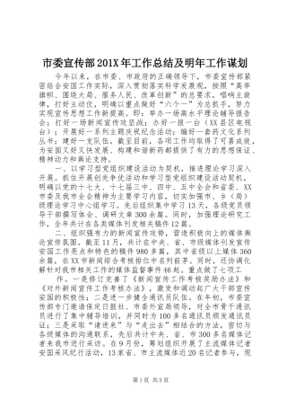 市委宣传部202X年工作总结及明年工作谋划