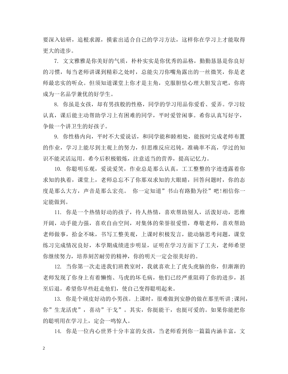 小学生德智体综合表现评语 _第2页