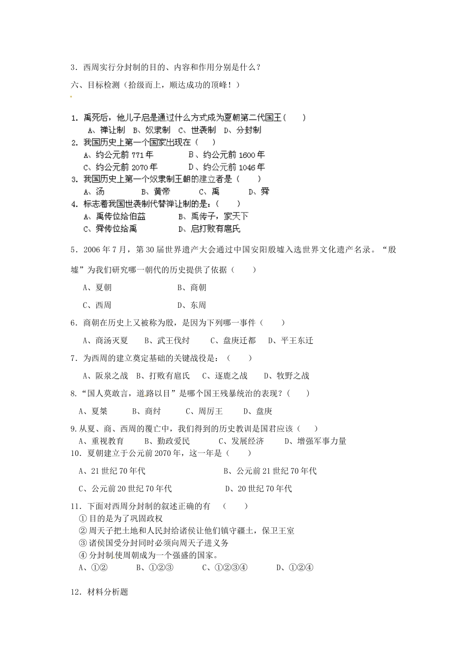 河南师大附中七年级历史上册 第4课 夏、商、西周的灭亡学案 新人教版_第3页