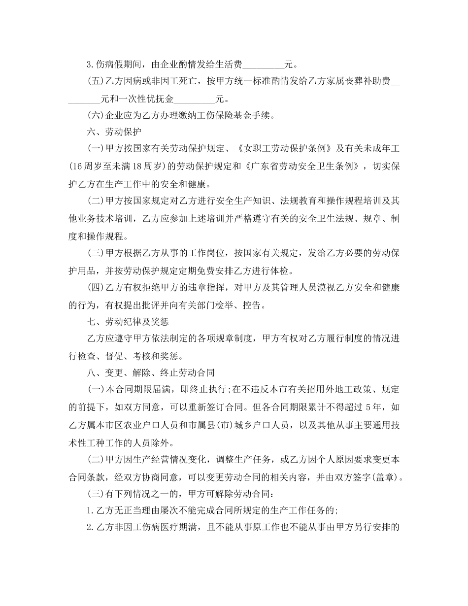 外地职工劳动合同书模板 _第3页