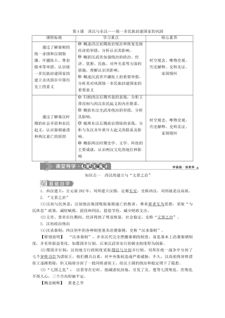 高中历史 第一单元 从中华文明起源到秦汉统一多民族封建国家的建立与巩固 第4课 西汉与东汉——统一多民族封建国家的巩固学案 新人教版必修《中外历史纲要（上）》-新人教版高一必修历史学案