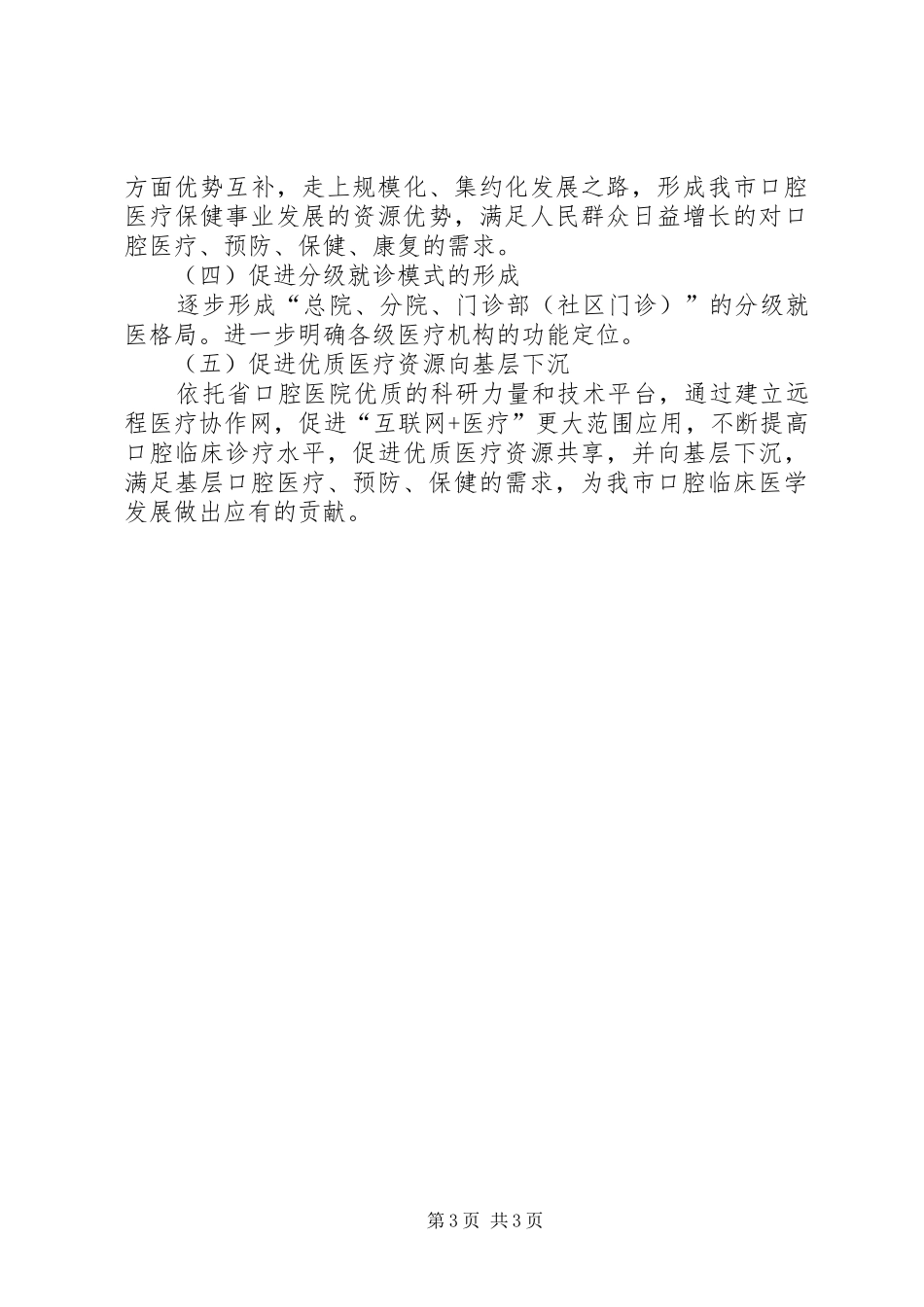 我院医联体与协作单位的经验模式总结[5篇材料] _第3页