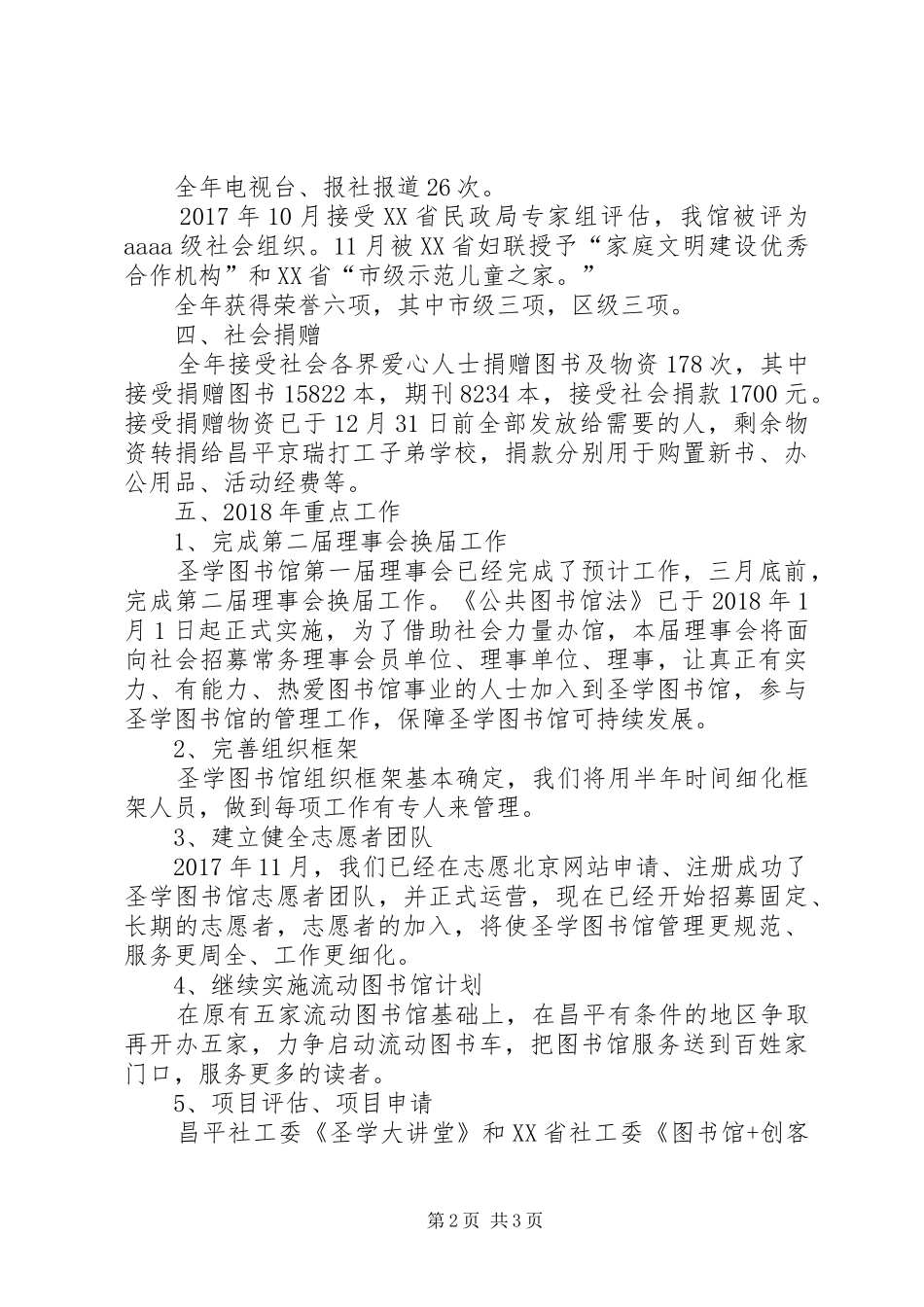 图书馆XX年度工作总结 _第2页