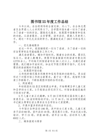 图书馆XX年度工作总结 