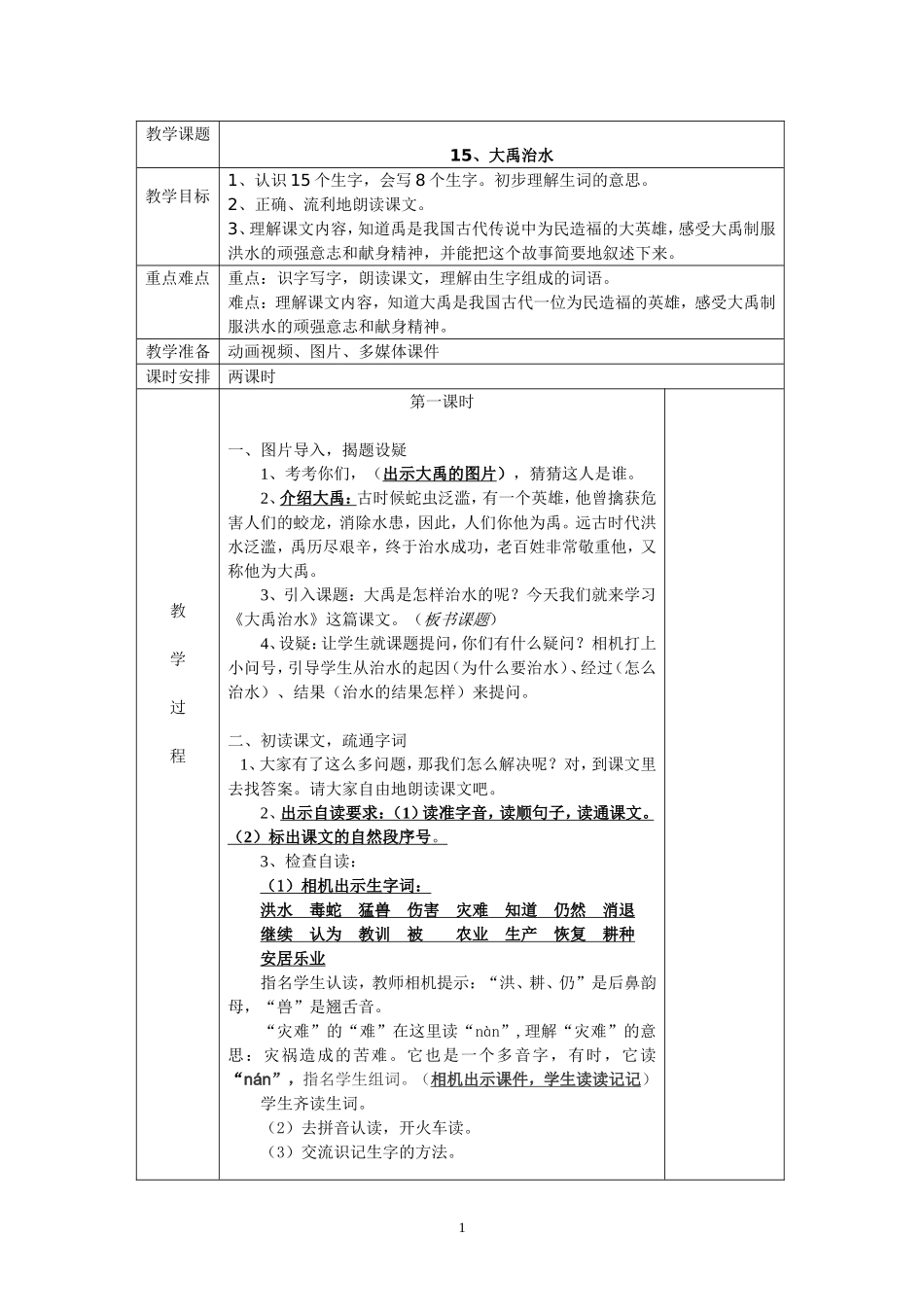 部编二年级语文上册第六单元教学设计_第1页