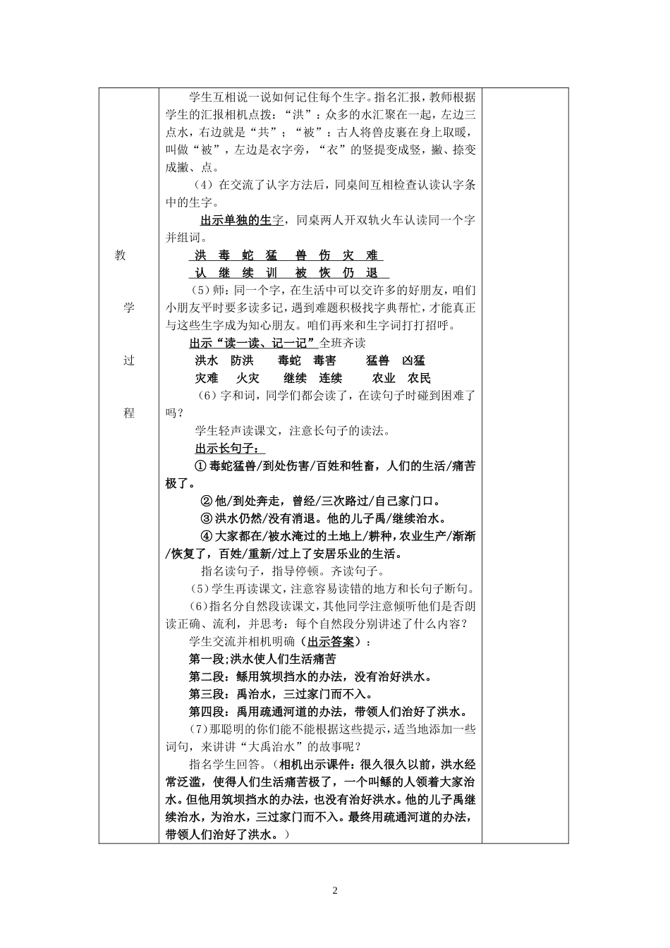 部编二年级语文上册第六单元教学设计_第2页