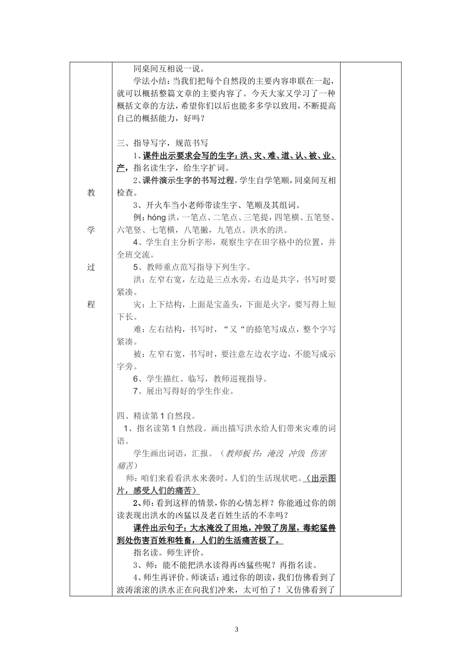 部编二年级语文上册第六单元教学设计_第3页