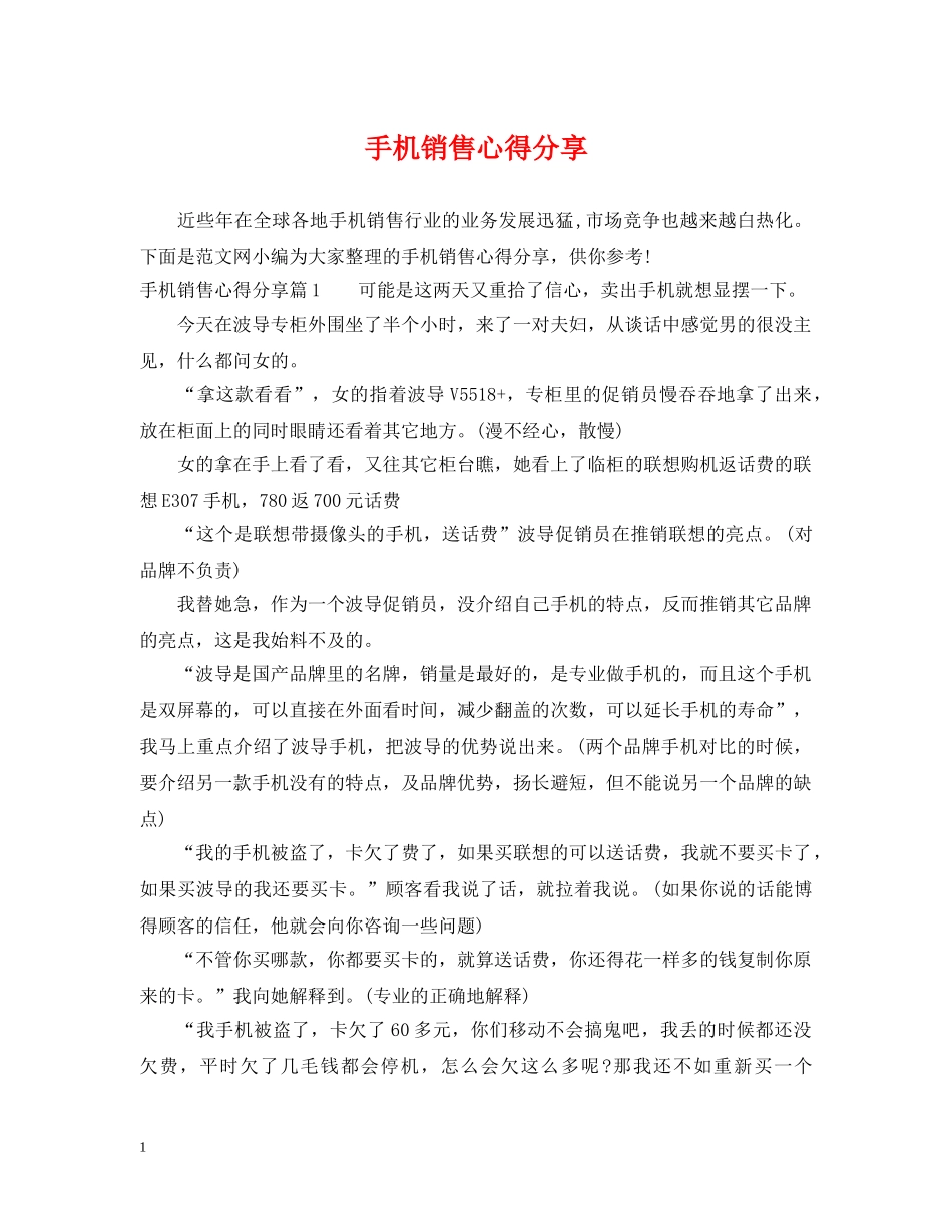 手机销售心得分享 _第1页