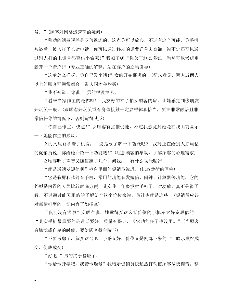 手机销售心得分享 _第2页