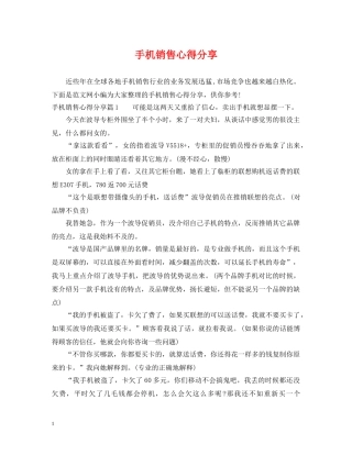 手机销售心得分享 