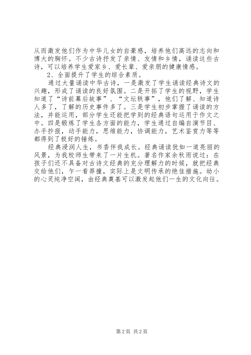 五四班悦读活动总结 _第2页