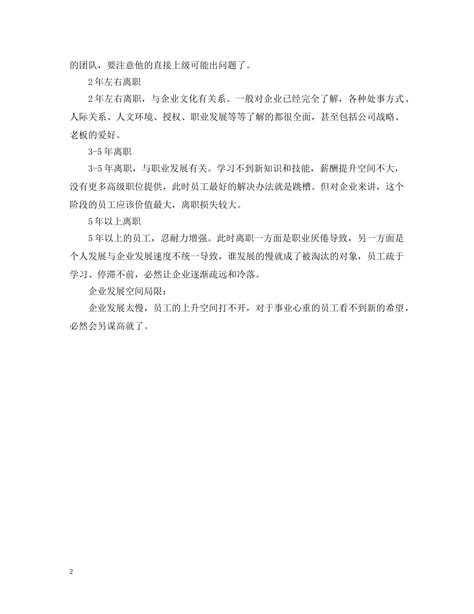 员工离职的原因是什么 _第2页