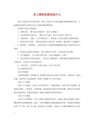 员工离职的原因是什么 