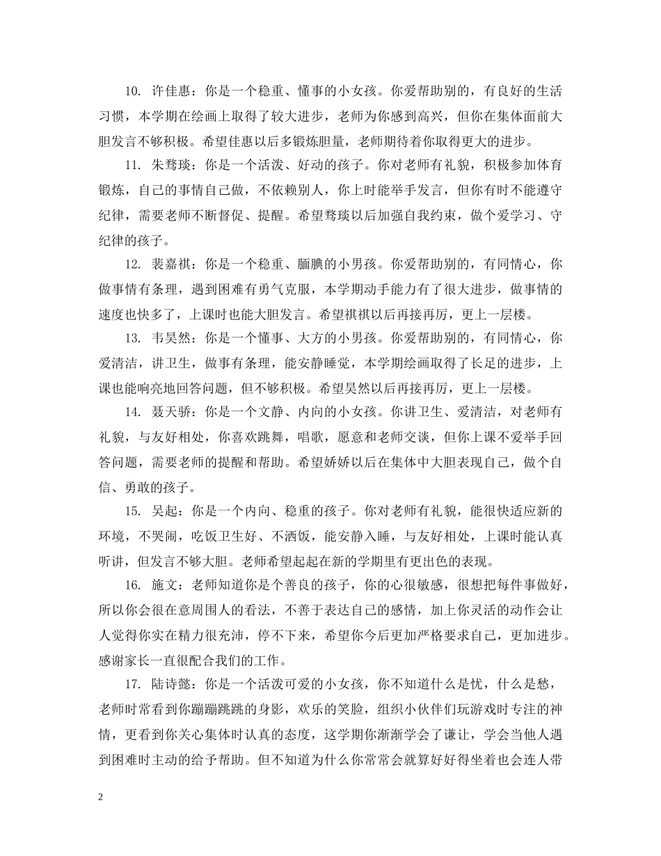 幼儿园大班学生成绩单评语_幼儿园大班幼儿期末成绩评语 _第2页