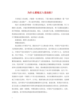 为什么要端正入党动机？