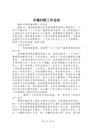 乡镇妇联工作总结 (26)