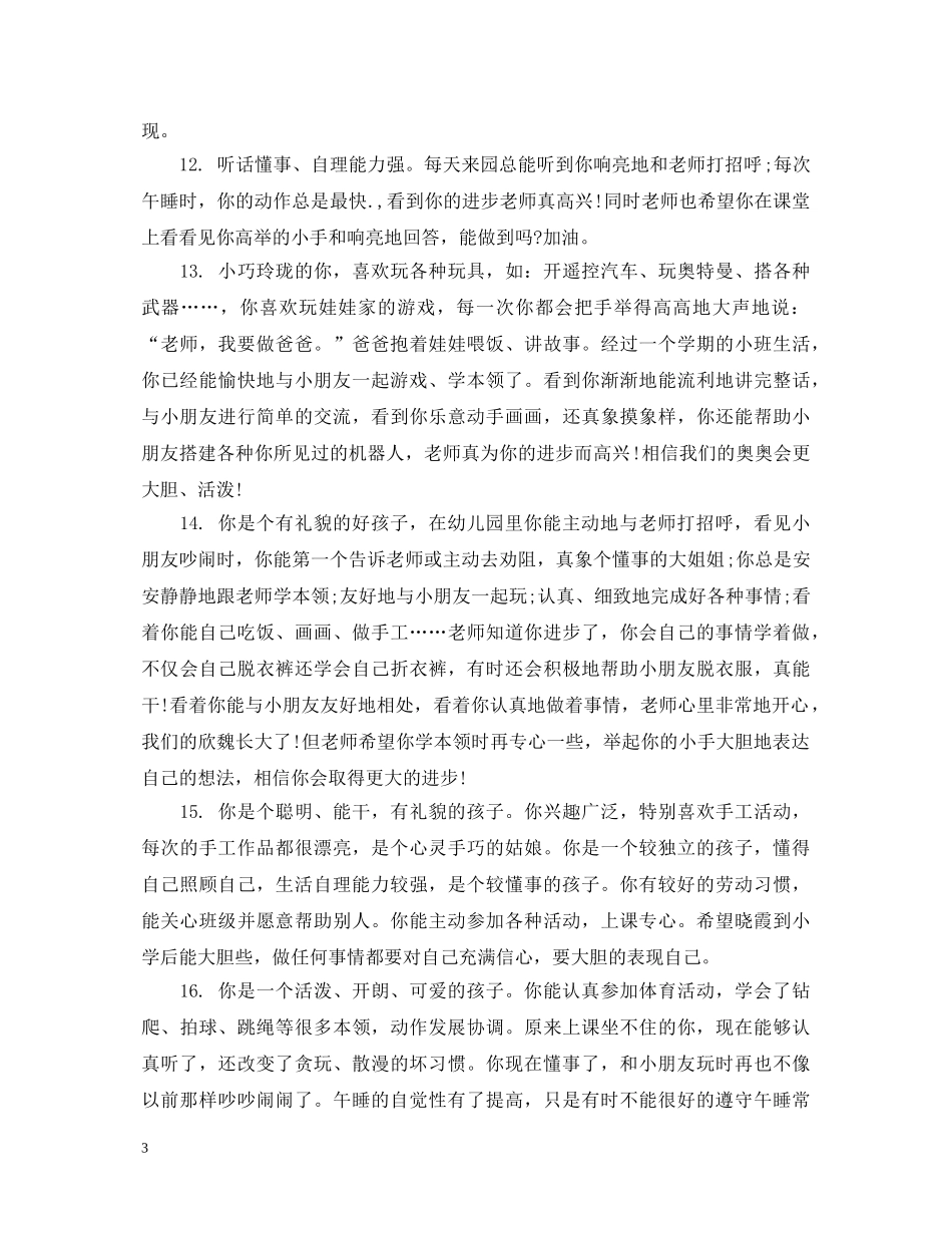 幼儿中班学生家庭报告书评语 _第3页