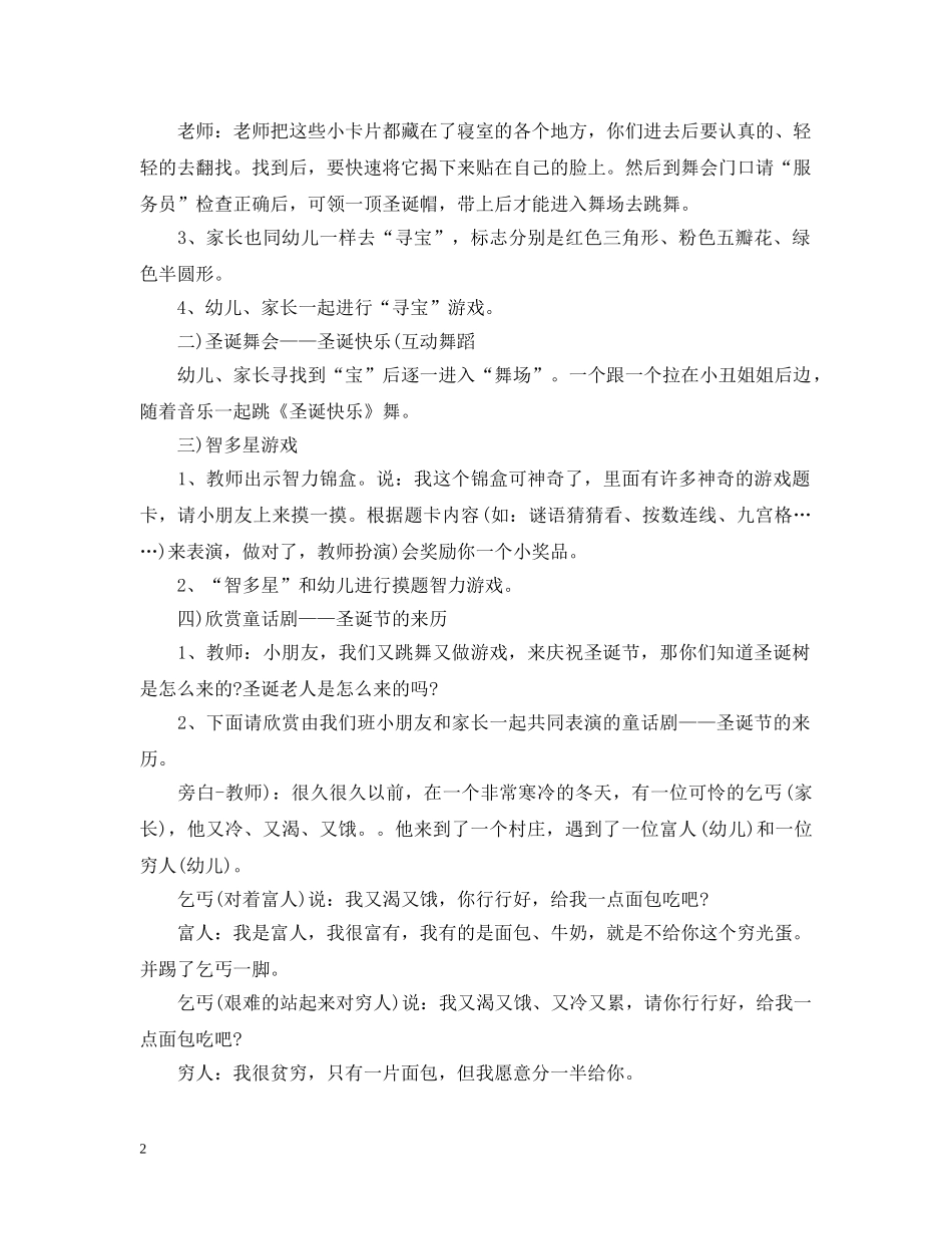 幼儿园圣诞节活动3篇 _第2页