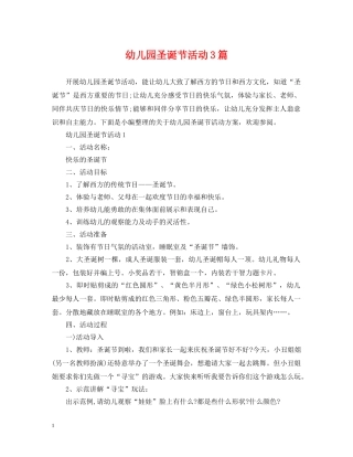 幼儿园圣诞节活动3篇 