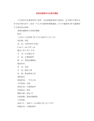 系统实施顾问专业简历模板 