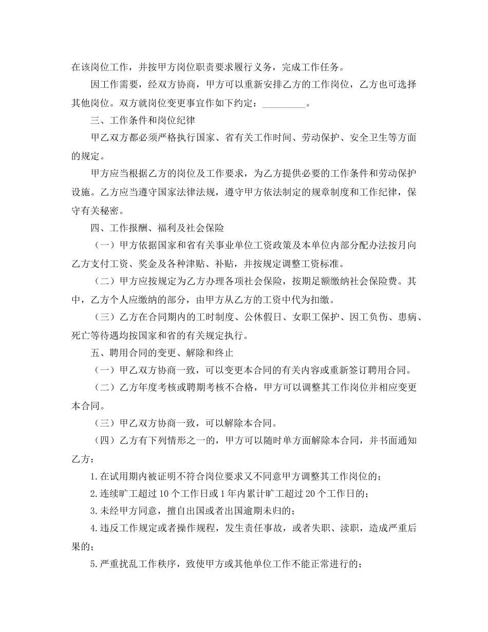 事业单位聘用合同书_第2页