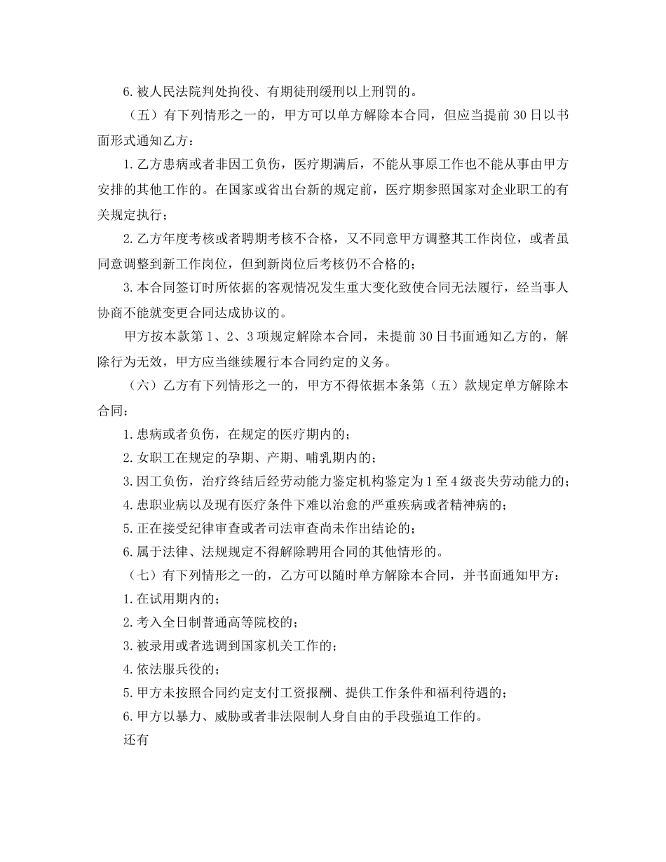 事业单位聘用合同书_第3页