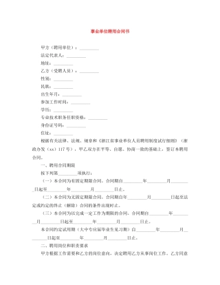 事业单位聘用合同书