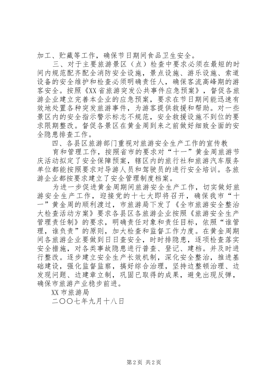 思想汇报：对“十一黄金周”的感想_第2页