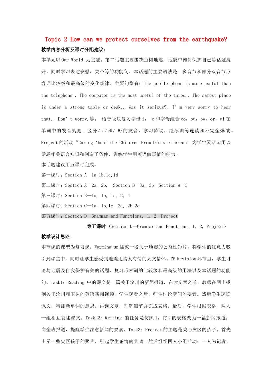 秋八年级英语上册 Unit 4 Topic 2 How can we protect ourselves from the earthquake Period 5教学案例设计 （新版）仁爱版-（新版）仁爱版初中八年级上册英语教案_第1页