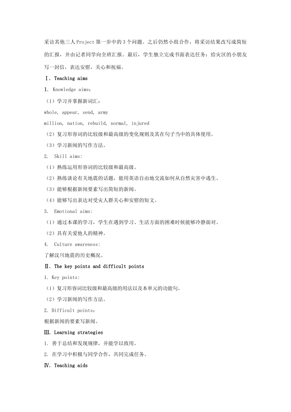 秋八年级英语上册 Unit 4 Topic 2 How can we protect ourselves from the earthquake Period 5教学案例设计 （新版）仁爱版-（新版）仁爱版初中八年级上册英语教案_第2页