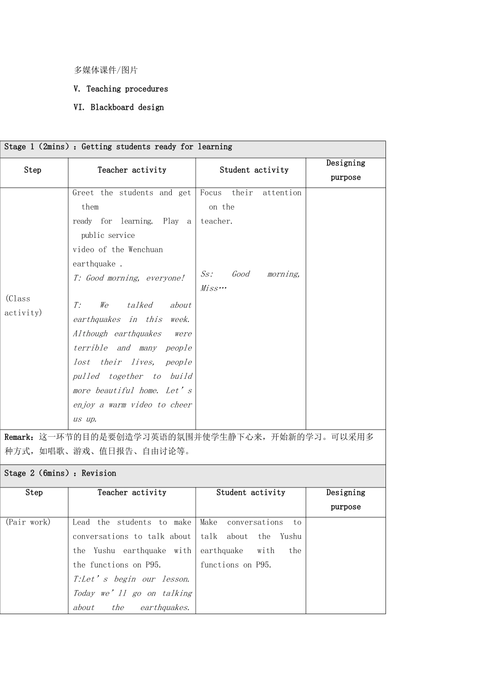 秋八年级英语上册 Unit 4 Topic 2 How can we protect ourselves from the earthquake Period 5教学案例设计 （新版）仁爱版-（新版）仁爱版初中八年级上册英语教案_第3页