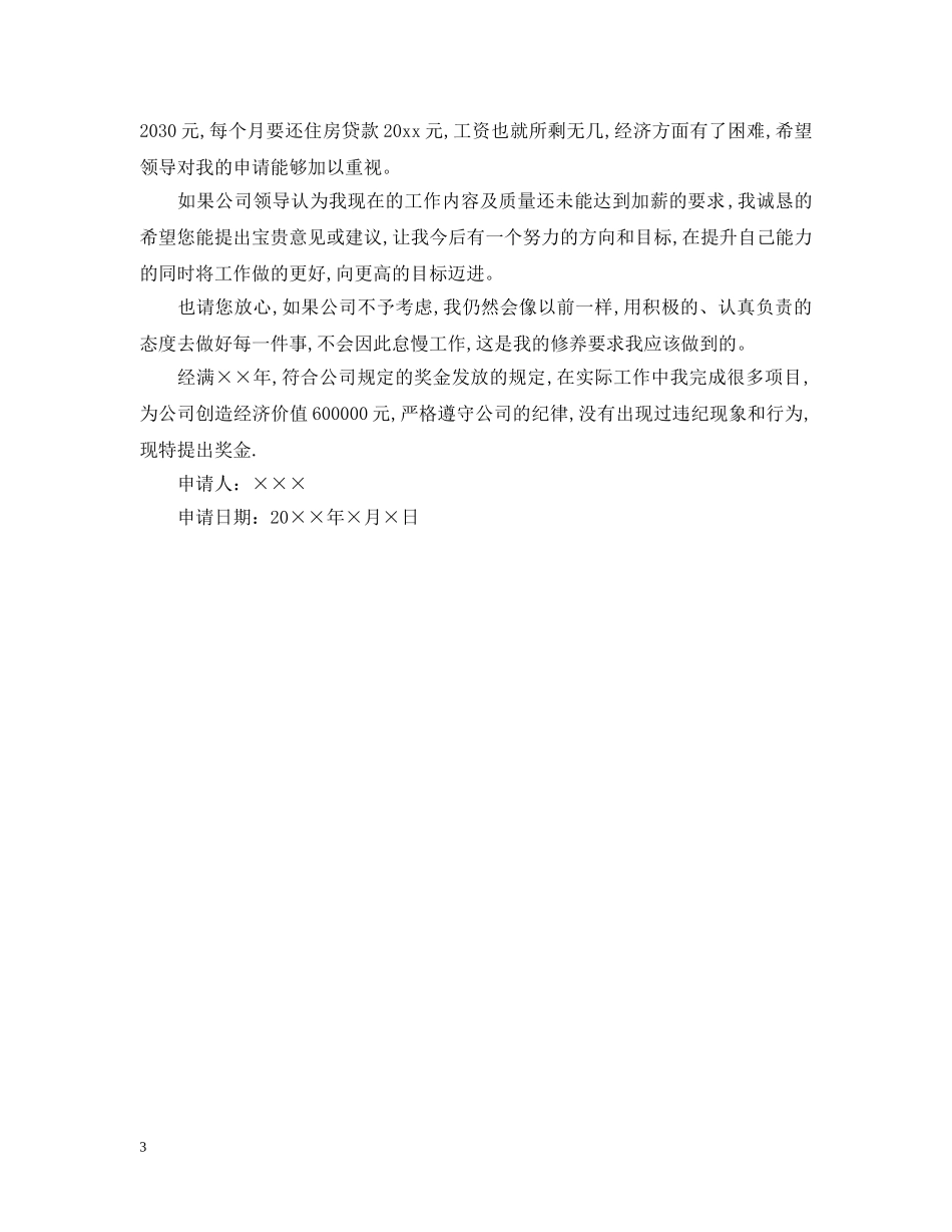 银行费用申请报告范文 _第3页