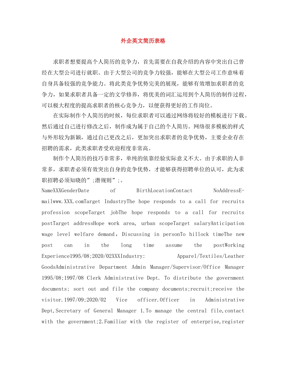 外企英文简历表格 _第1页