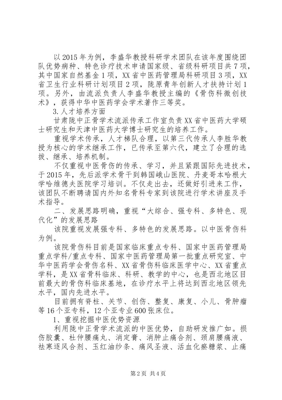 外出参观学习体会心得3_第2页