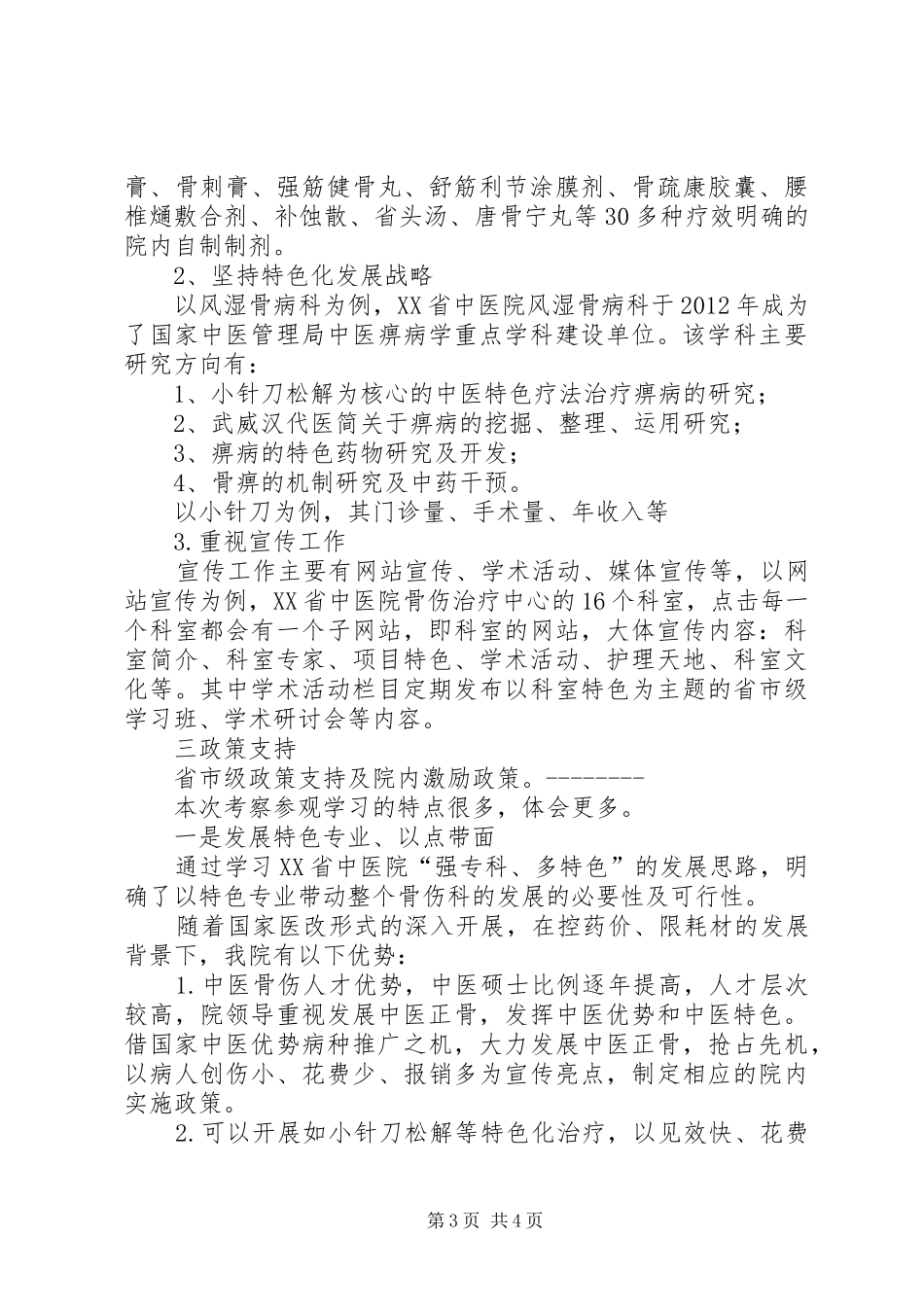 外出参观学习体会心得3_第3页