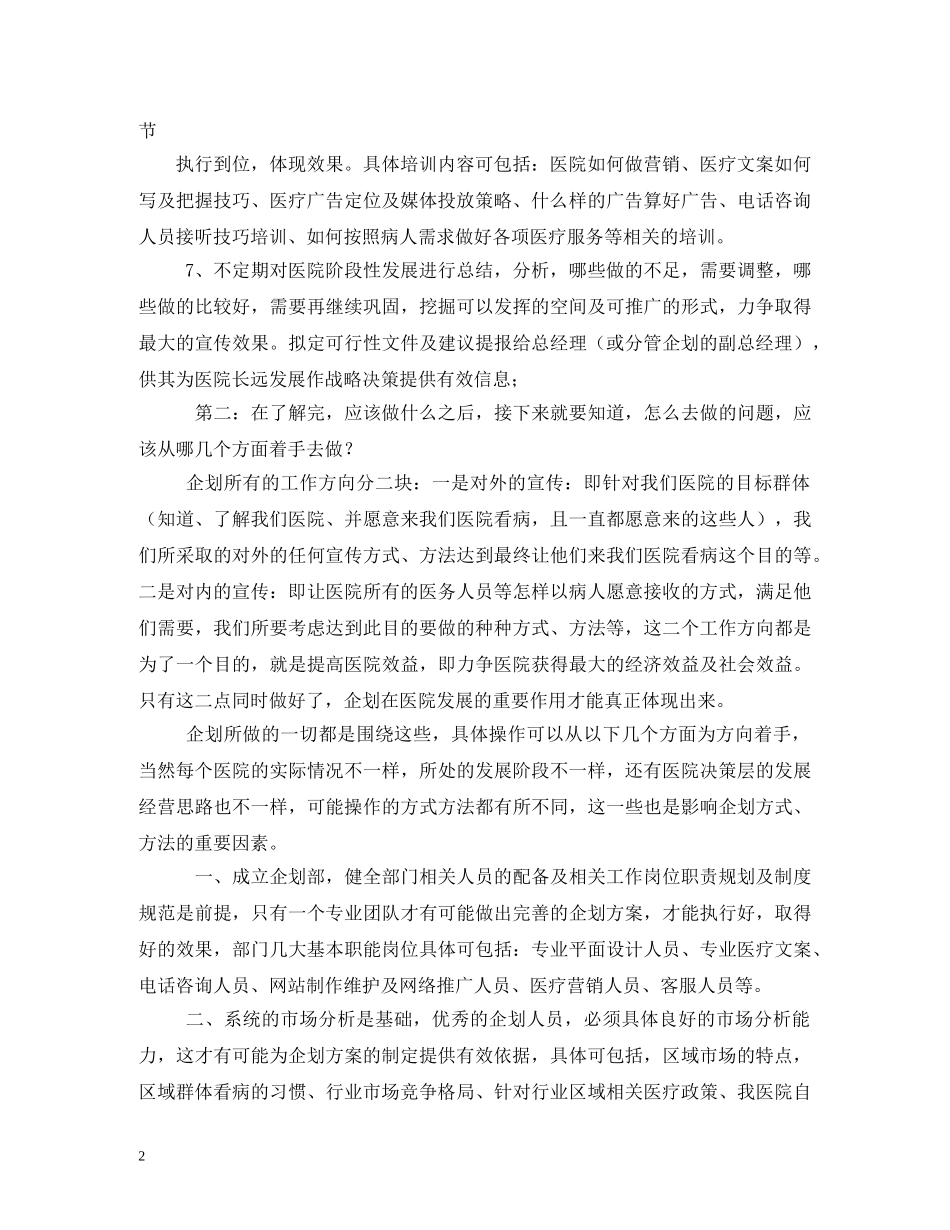 医院企划部工作职责2 _第2页