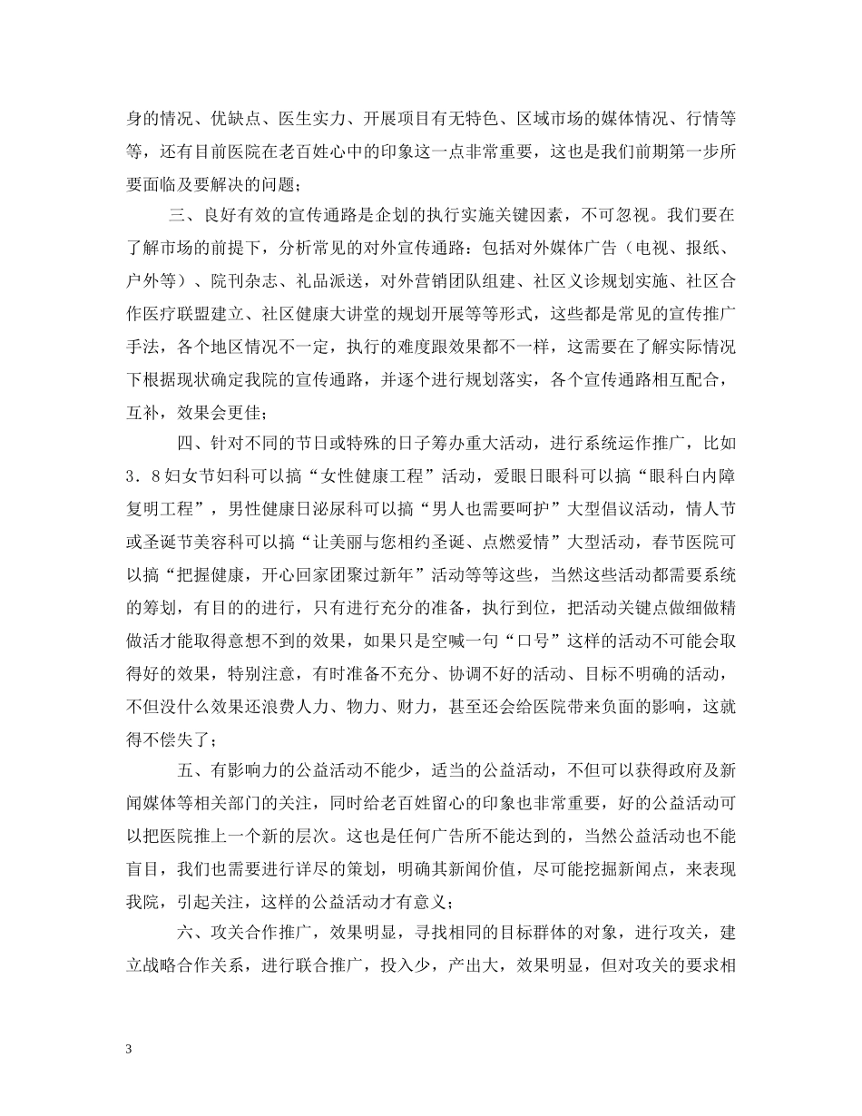 医院企划部工作职责2 _第3页