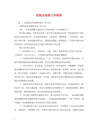 医院企划部工作职责2 