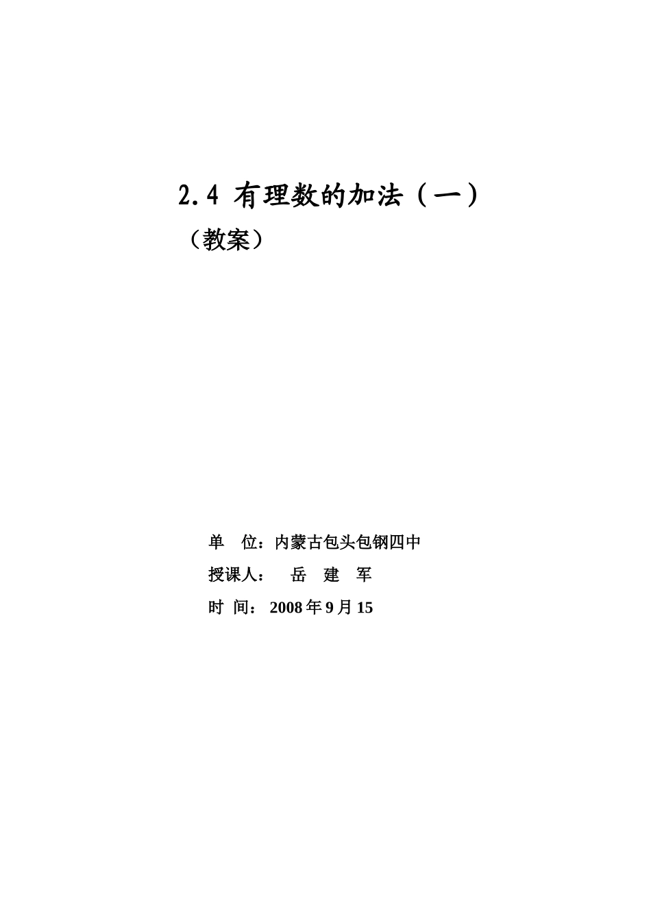 有理数加法教案_第1页