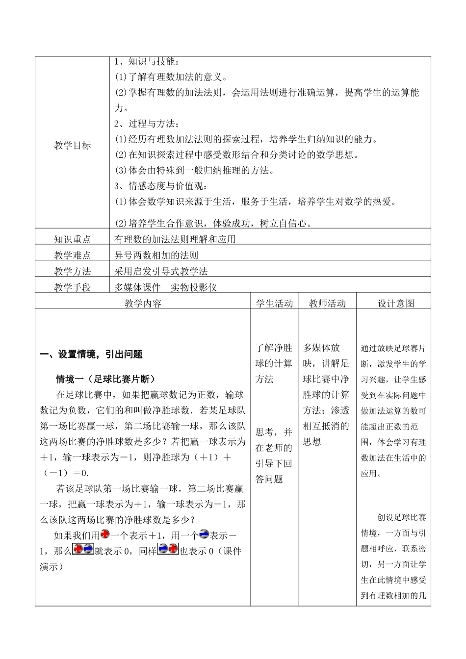 有理数加法教案_第3页