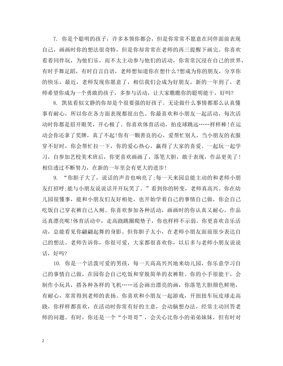 小班新学期给幼儿园评语 _第2页