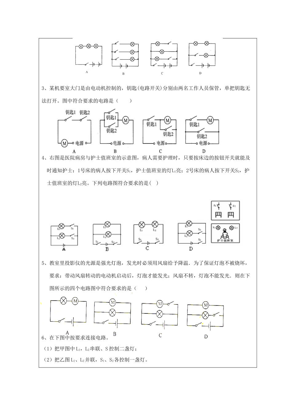 山东省东营市第二中学八年级物理《53串联和并联》学案 _第2页