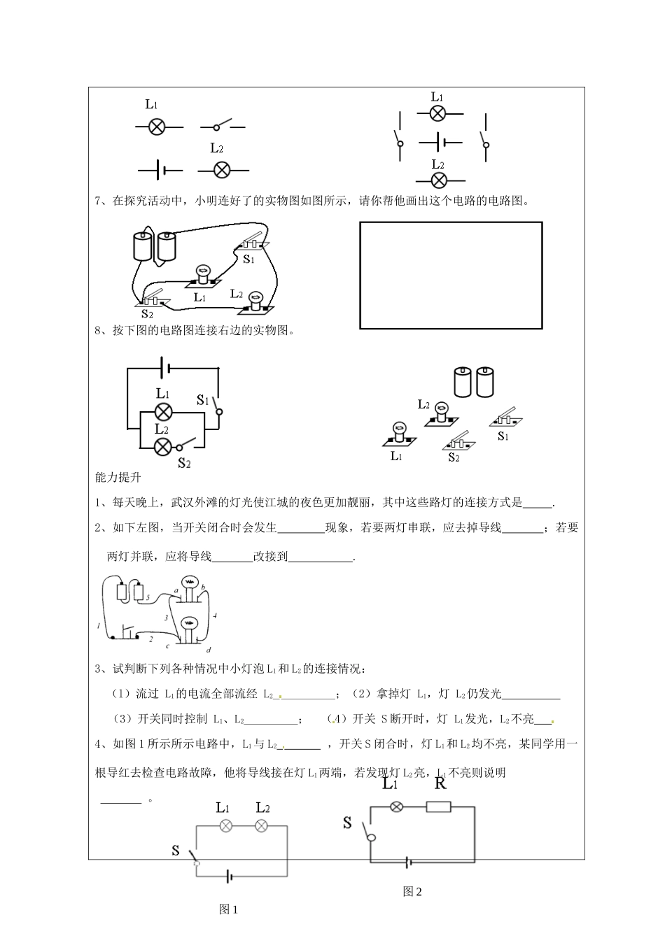 山东省东营市第二中学八年级物理《53串联和并联》学案 _第3页