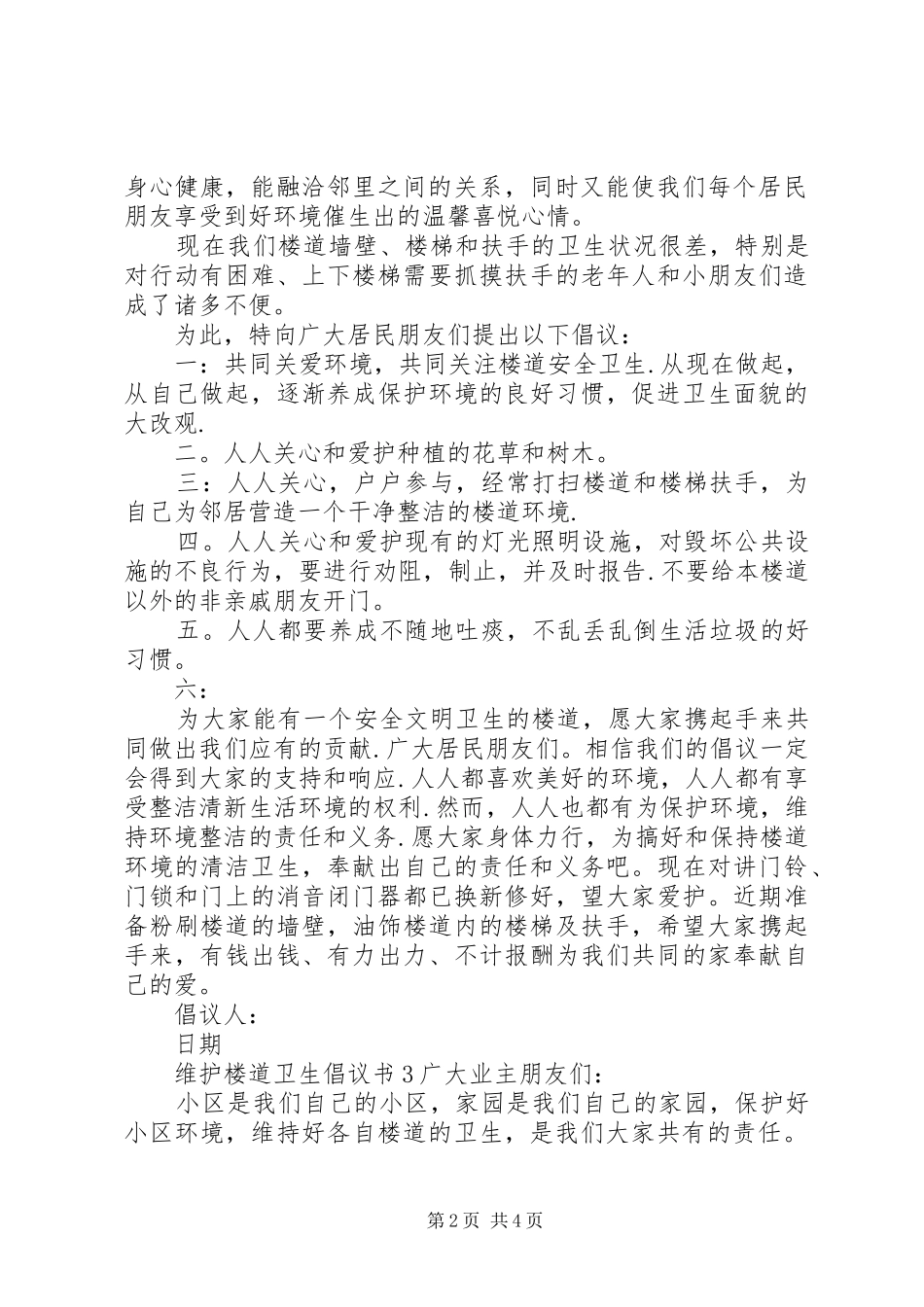 维护楼道卫生倡议书_第2页