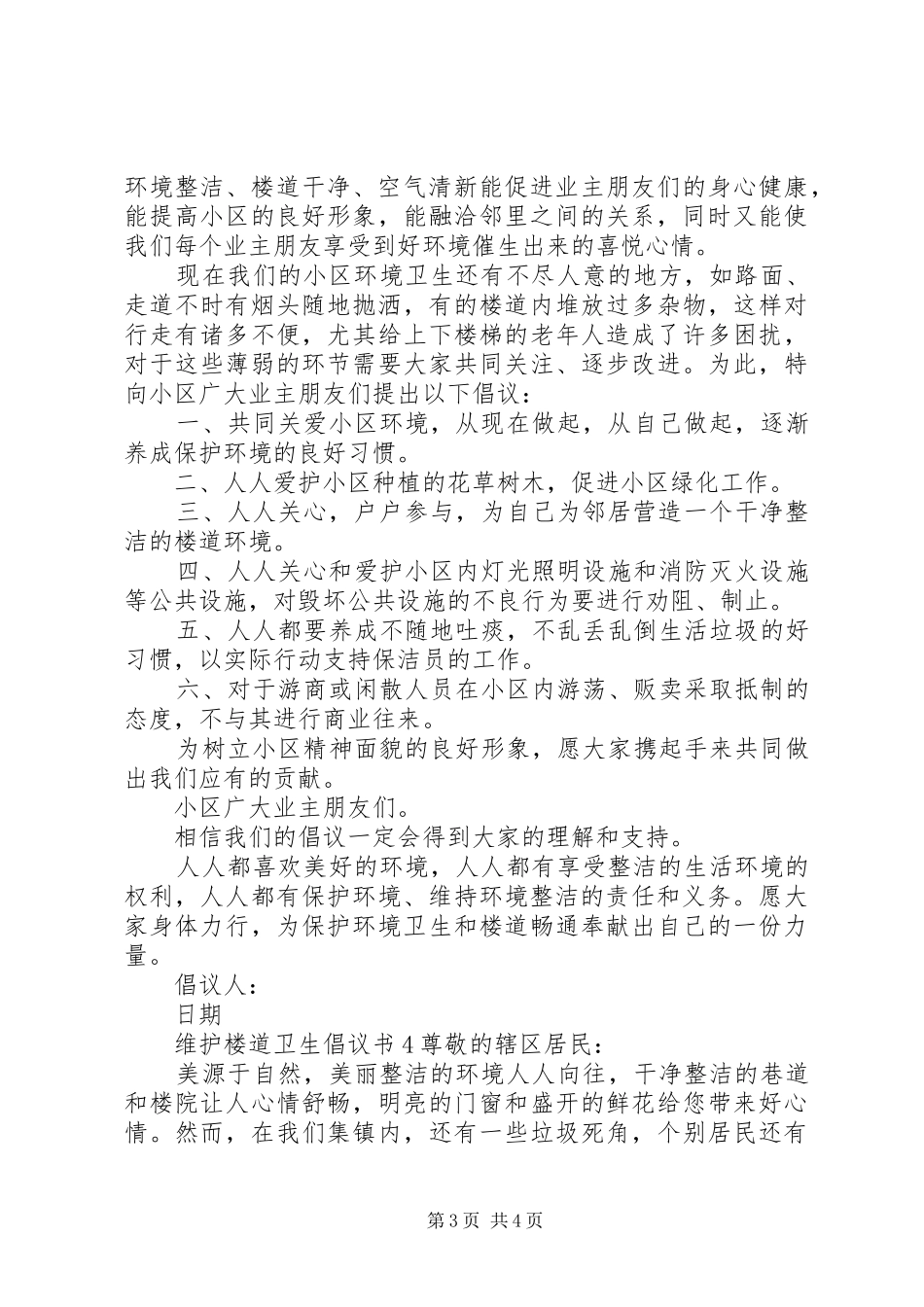 维护楼道卫生倡议书_第3页