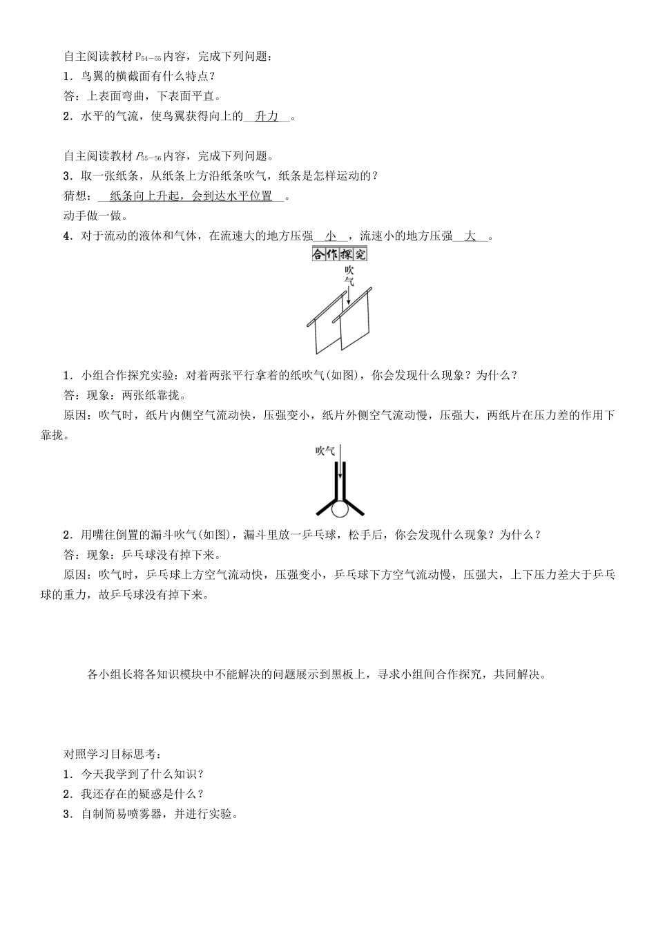 春八年级物理下册 10.1 在流体中运动学案 （新版）教科版-（新版）教科版初中八年级下册物理学案_第2页