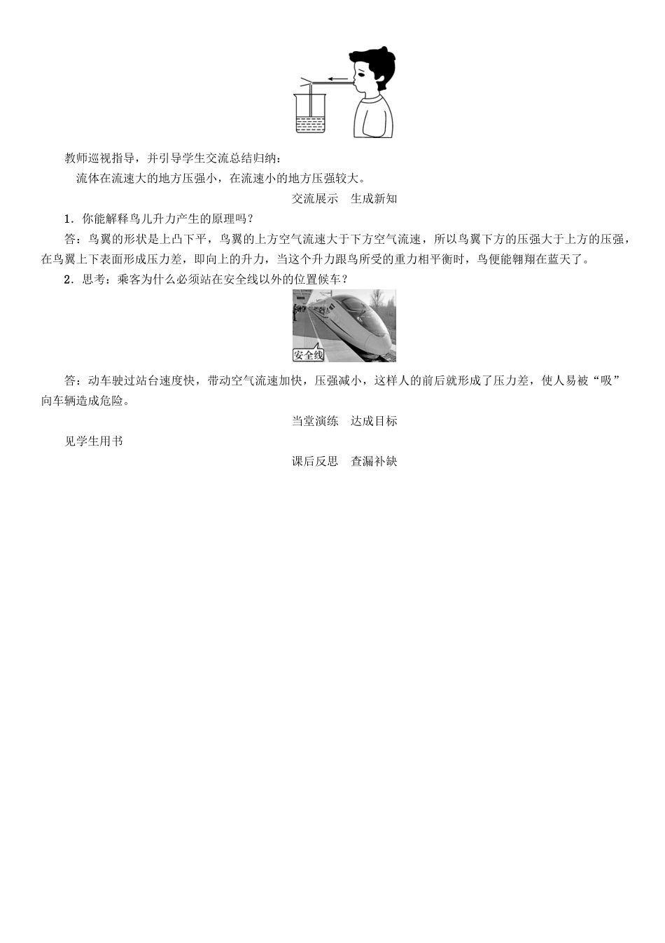 春八年级物理下册 10.1 在流体中运动学案 （新版）教科版-（新版）教科版初中八年级下册物理学案_第3页