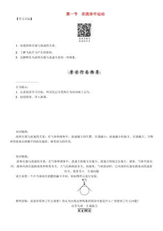 春八年级物理下册 10.1 在流体中运动学案 （新版）教科版-（新版）教科版初中八年级下册物理学案