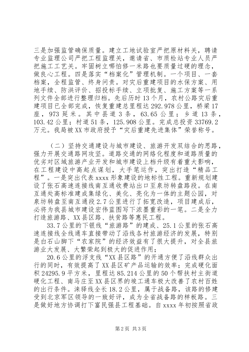 县交通运输局年终工作总结 _第2页