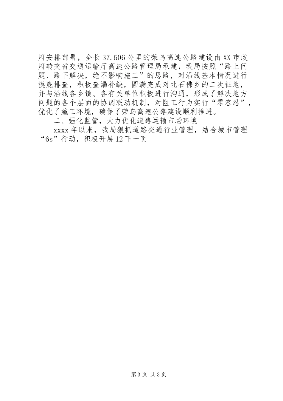 县交通运输局年终工作总结 _第3页